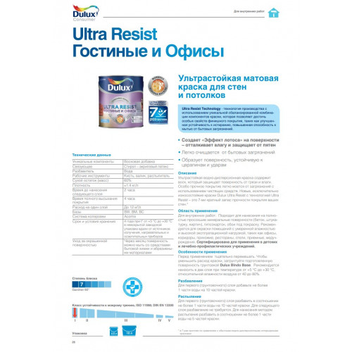 Краска для стен и потолков латексная Dulux Ultra Resist Для Гостиной и Офиса матовая База BW 9 л