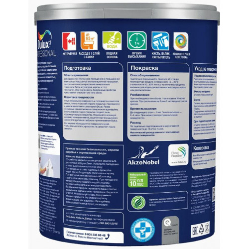 Краска для стен и потолков специальная Dulux Professional Bindo 40 полуглянцевая База BW 9 л