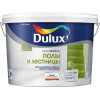 Краска для напольных покрытий водно-дисперсионная Dulux Полы и Лестницы полуглянцевая База BW 9 л