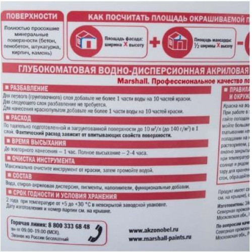 Краска фасадная акриловая Marshall Maestro глубокоматовая база BW 2,5 л