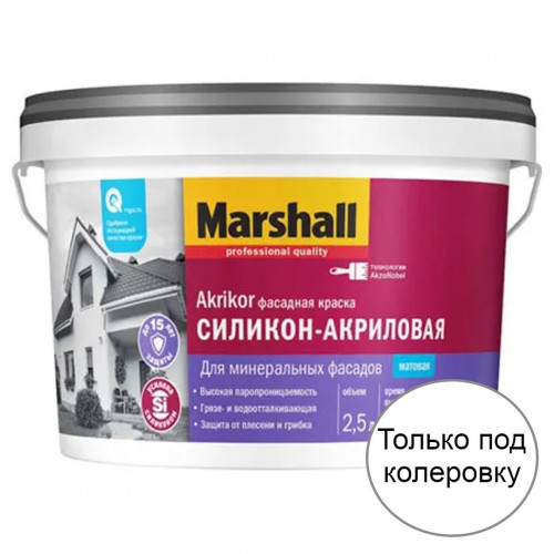 Краска фасадная силикон-акриловая Marshall Akrikor матовая база BC 2,5 л