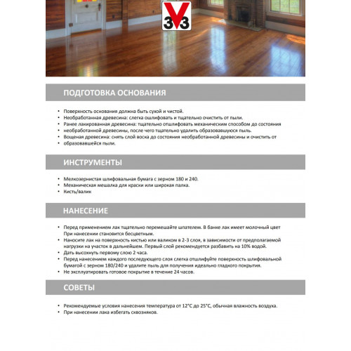 Паркетный лак V33 Eco Protect цвет матовый 0,75 л