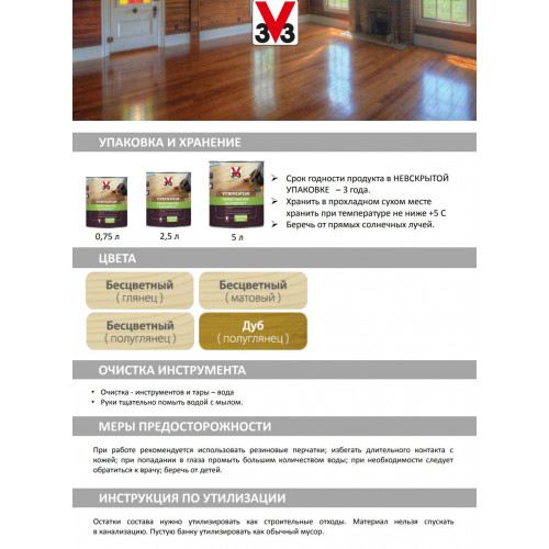 Паркетный лак V33 Eco Protect цвет матовый 0,75 л