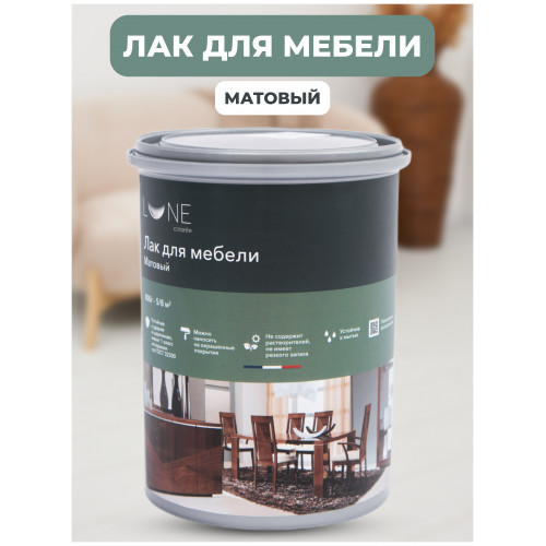 Лак для мебели Lune Coloree матовый 0,8 кг