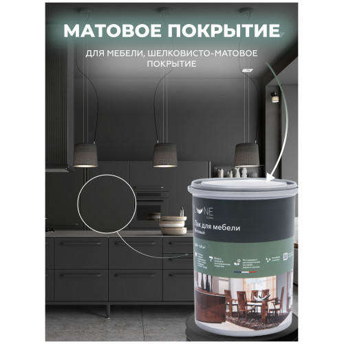 Лак для мебели Lune Coloree матовый 0,8 кг