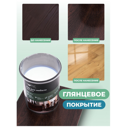 Лак для мебели Lune Coloree матовый 0,8 кг