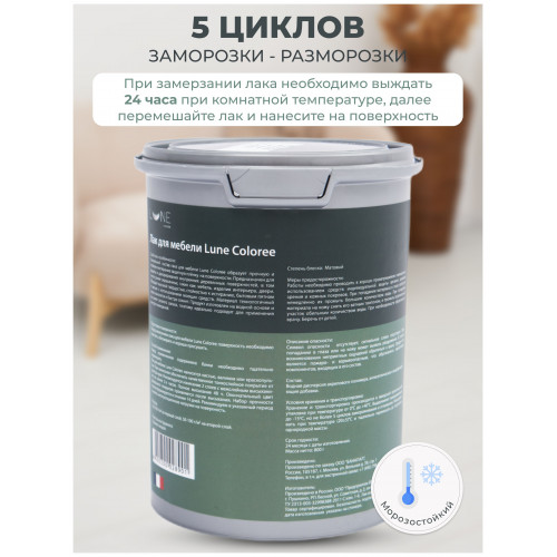 Лак для мебели Lune Coloree матовый 0,8 кг