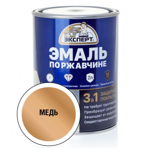 Эксперт Эмаль по ржав 3в1 медь 0,8 кг