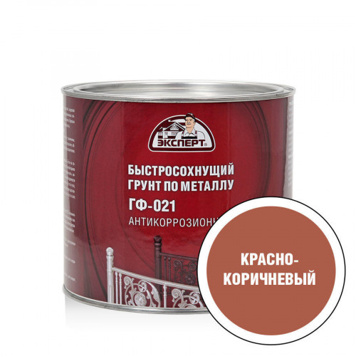Эксперт Быстросохнущий грунт ГФ-021 кр-коричневый 1,8 кг