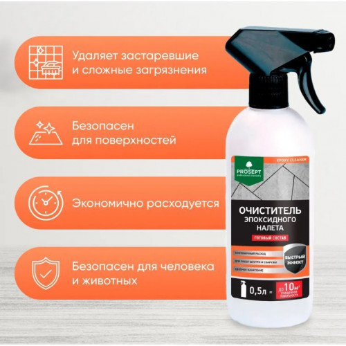 Очиститель эпоксидного налета Prosept Epoxy Cleaner готовый состав 0,5 л