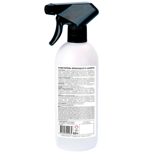 Очиститель эпоксидного налета Prosept Epoxy Cleaner готовый состав 0,5 л