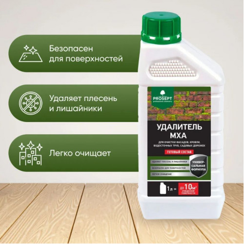 Удалитель мха Prosept готовый состав 1 л