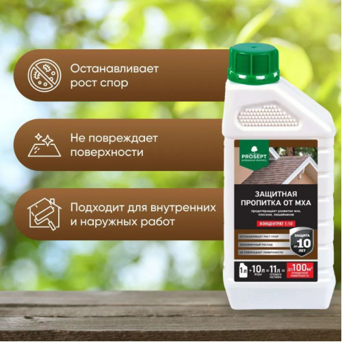 Защитная пропитка от мха Prosept концентрат 1:10 1 л