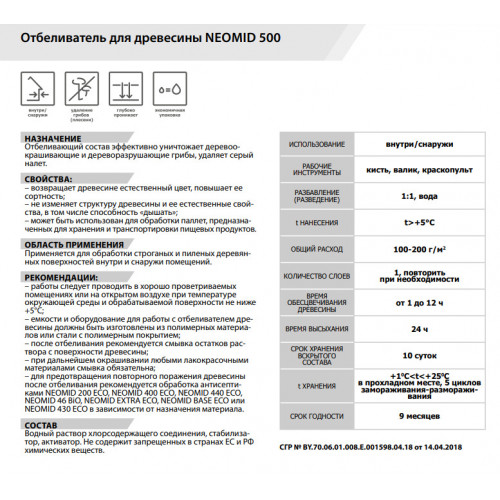 Отбеливатель древесины Neomid 500 концентрат 1:1 5 кг