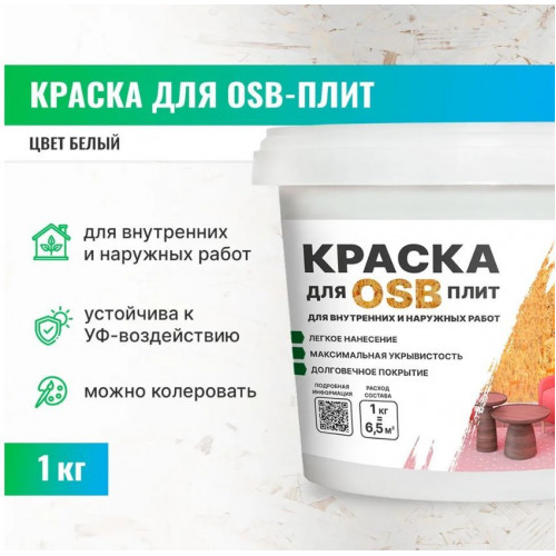 Краска для плит OSB для внутренних и наружных работ Prosept TopTex 1 кг