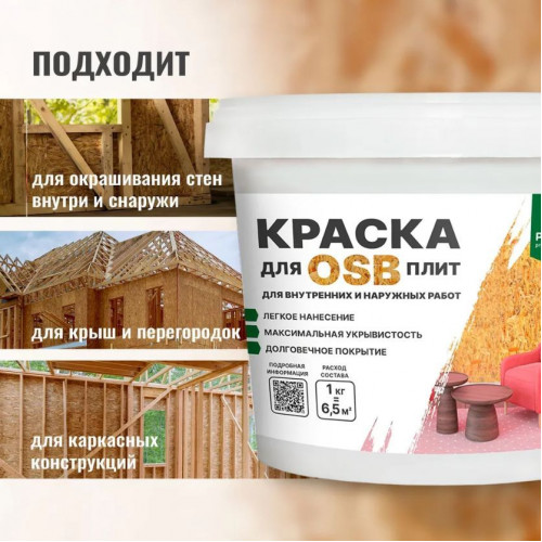 Краска для плит OSB для внутренних и наружных работ Prosept TopTex 1 кг
