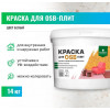 Краска для плит OSB для внутренних и наружных работ Prosept TopTex 14 кг