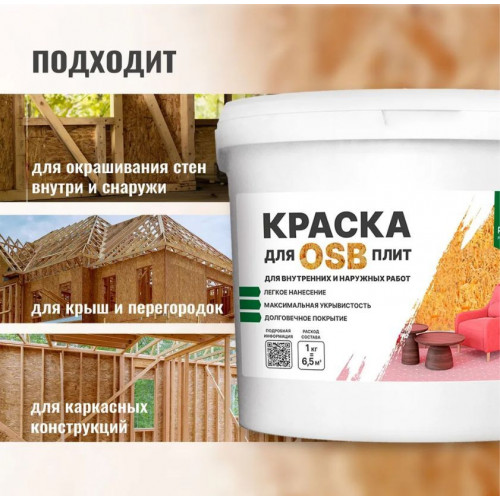 Краска для плит OSB для внутренних и наружных работ Prosept TopTex 14 кг