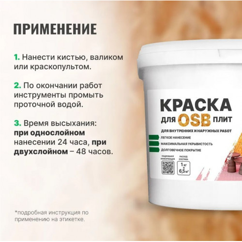 Краска для плит OSB для внутренних и наружных работ Prosept TopTex 14 кг