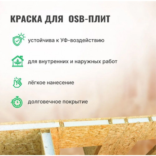 Краска для плит OSB для внутренних и наружных работ Prosept TopTex 14 кг