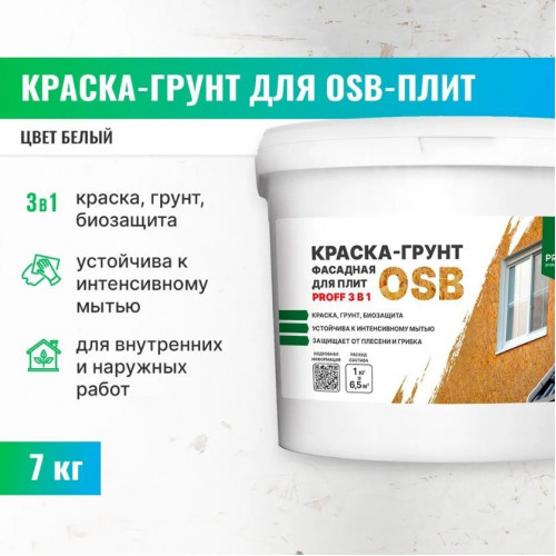 Краска-грунт фасадная для плит OSB Prosept Proff 3 в 1 7 кг
