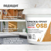 Краска-грунт фасадная для плит OSB Prosept Proff 3 в 1 7 кг