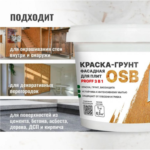 Краска-грунт фасадная для плит OSB Prosept Proff 3 в 1 7 кг