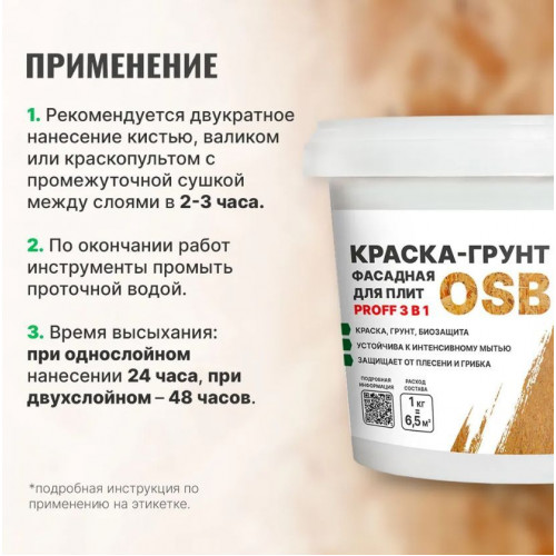 Краска-грунт фасадная для плит OSB Prosept Proff 3 в 1 7 кг