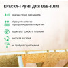 Краска-грунт фасадная для плит OSB Prosept Proff 3 в 1 7 кг