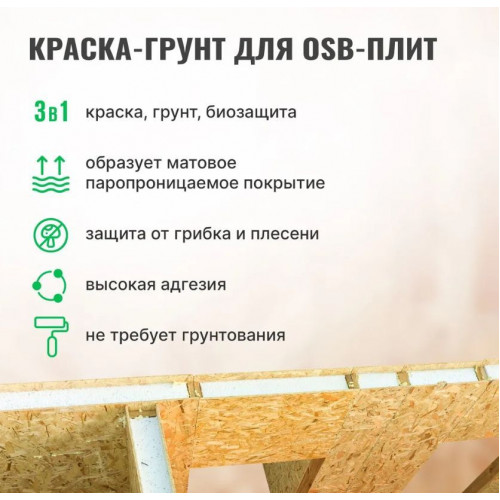 Краска-грунт фасадная для плит OSB Prosept Proff 3 в 1 7 кг