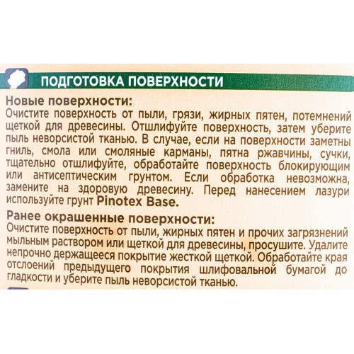 Пропитка декоративная для защиты древесины Pinotex Ultra AWB полуглянцевая сосна 1 л