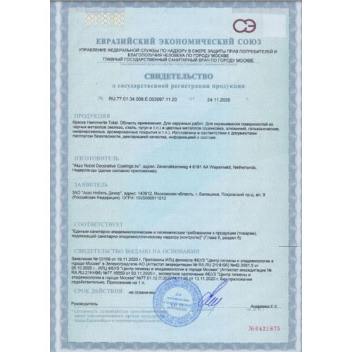Краска для металлических поверхностей Hammerite Total матовая белая RAL 9,016 0,75 л