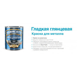 Краска для металлических поверхностей алкидная Hammerite гладкая RAL 9005 черная 0,75 л