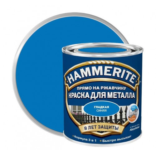 Краска для металлических поверхностей алкидная Hammerite гладкая RAL5005 синяя 2,5 л