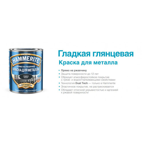 Краска для металлических поверхностей алкидная Hammerite гладкая RAL8017 коричневая 5 л