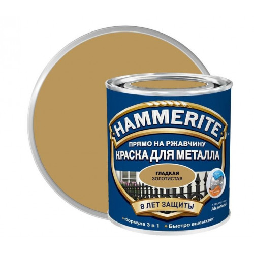 Краска для металлических поверхностей алкидная Hammerite гладкая золотая 0,75 л