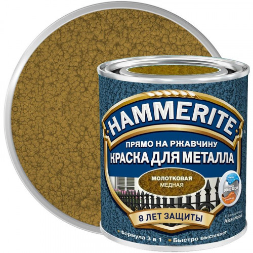 Краска для металлических поверхностей алкидная Hammerite молотковая медная 0,75 л