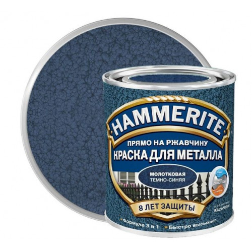 Краска для металлических поверхностей алкидная Hammerite молотковая темно-синяя 2,5 л