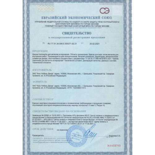 Краска для металлических поверхностей интерьерная Hammerite база BW 0,9 л