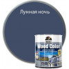 Кроющий антисептик Dufa Wood Color лунная ночь 0,9 л
