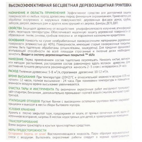 Грунт для защиты древесины Dufa Wood Base с биоцидом бесцветная 1 л