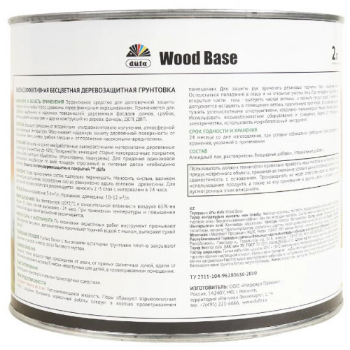 Грунт для защиты древесины Dufa Wood Base с биоцидом бесцветная 2 л