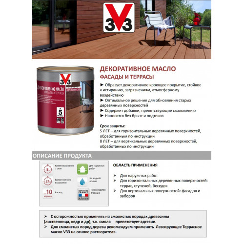 Декоративное масло для фасадов и террас V33 цвет орех 2,5 л