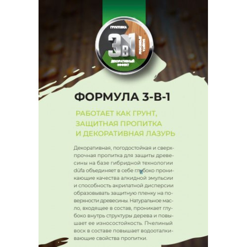 Пропитка декоративная для защиты древесины Dufa Wood Protect Supreme горная сосна 0,75 л