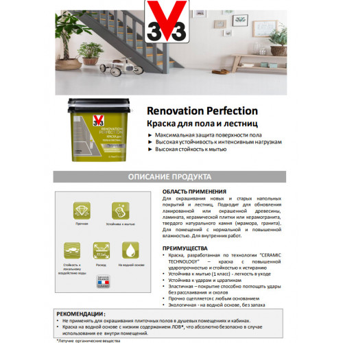 Краска для пола и лестниц V33 Renovation Perfection цвет камень 750 мл