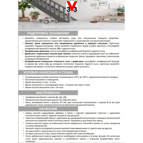 Краска для пола и лестниц V33 Renovation Perfection цвет камень 750 мл