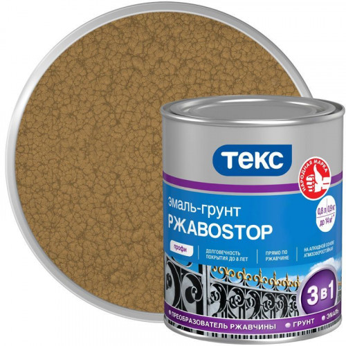 Текс ПРОФИ РЖАВОSTOP грунт эмаль прямо по ржавчине 3 в 1 молотковый золотистый 0,5 кг