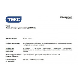 Текс ПРОФИ ДЛЯ БЕТОННЫХ ПОЛОВ эмаль на алкидно-уретановой основе светло-серый 2,7 л