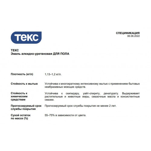 Текс ПРОФИ ДЛЯ БЕТОННЫХ ПОЛОВ эмаль на алкидно-уретановой основе красно-коричневый 9 л