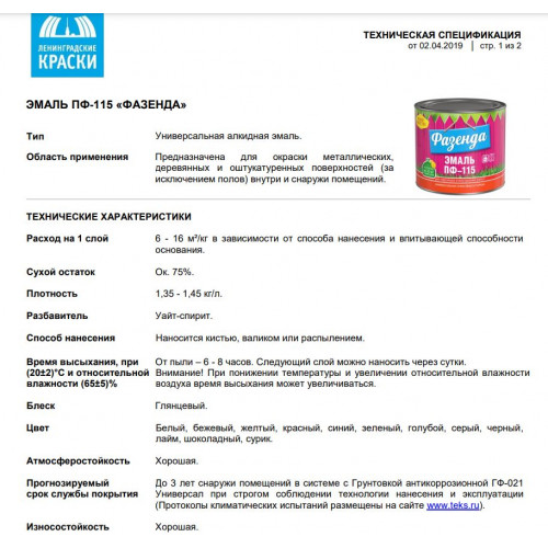 Текс ФАЗЕНДА ПФ 115 эмаль алкидная Универсальная зеленый 1,9 кг